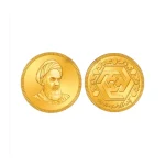 سکه یک گرمی بهار آزادی (امامی) - Image 2