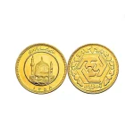 سکه بهار آزادی طرح قدیم - Image 2
